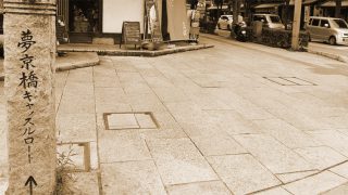 ひこにゃんの街へ…彦根の城下町を歩く
