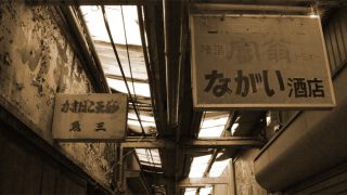 これが本物の昭和遺産…奈良・椿井市場の圧倒的破壊力に戦慄した