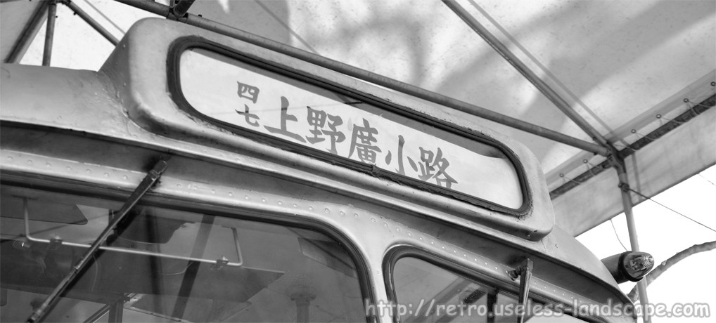 東京にある歴史体験スポット「江戸東京たてもの園」[1]