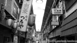 激渋昭和アーケード 大阪天王寺『阪和商店街』