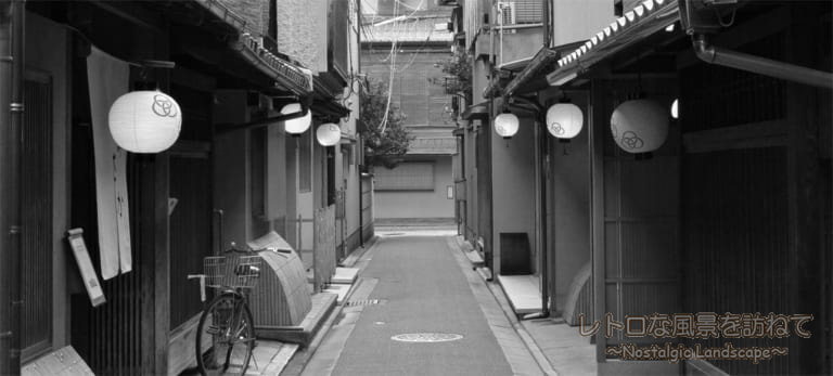 京都五花街の歩き方『宮川町』