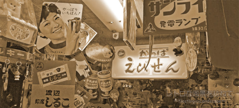 まるでおもちゃ箱！京都にある昭和レトロ「いっぽう堂」さん