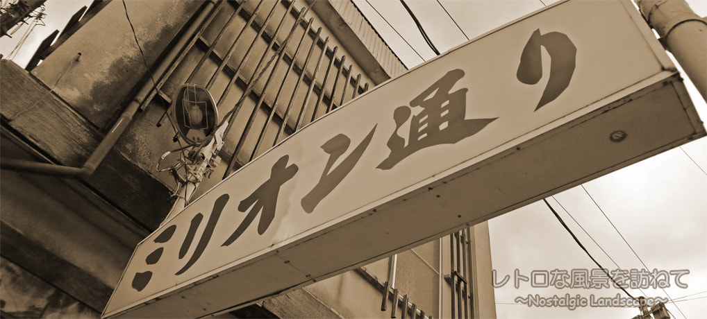 しばらくぶりの富士吉田。月江寺界隈は相変わらず時が止まっていました